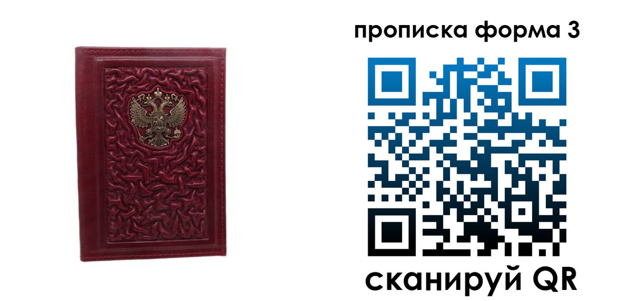 временная прописка в Осинниках