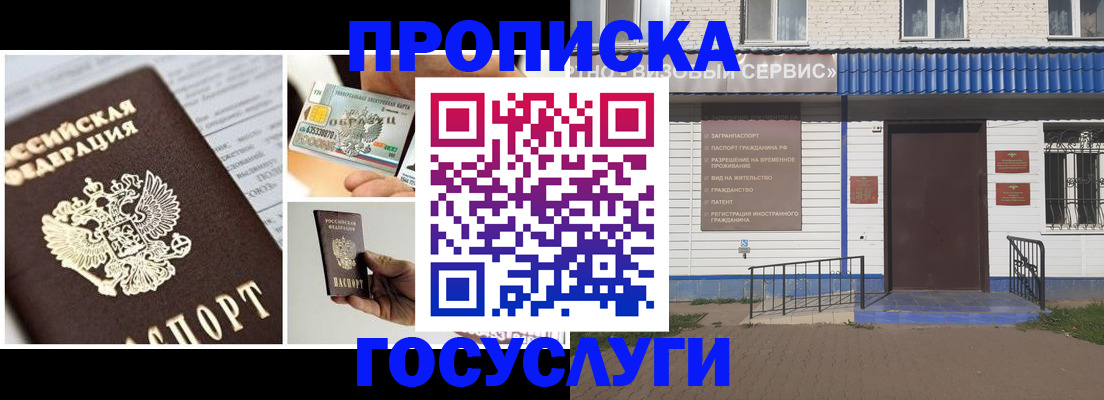 прописка от собственника в Осинниках