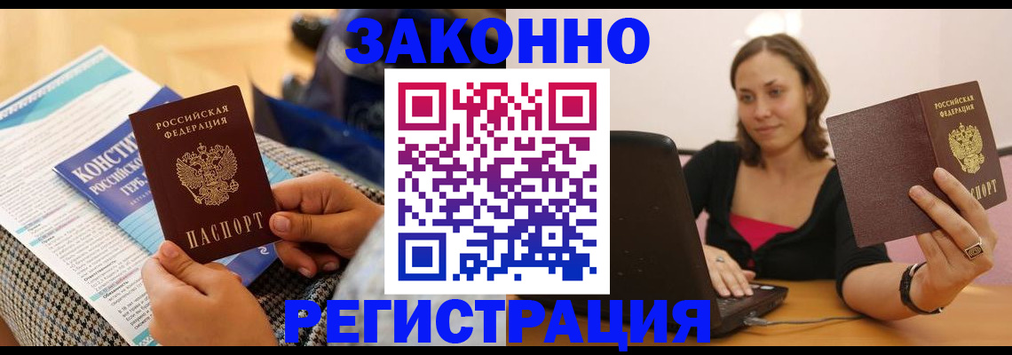 миграционный учет в Осинниках