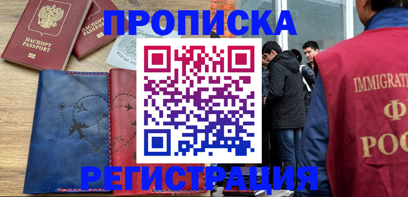 временная регистрация купить в Осинниках